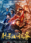丁香五夜天