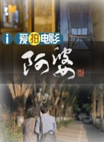 和朋友换娶妻4完整版