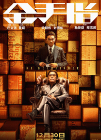 独断专行的男人